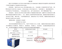 廣東富鍍電子有限公司致華東風(fēng)機感謝信